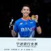 Juara BAC 2024, Gelar yang Tak Disangka-sangka Jonatan Christie